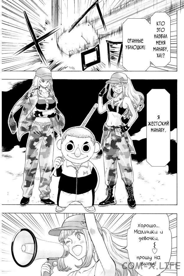 Read Игра друзей Manga Online