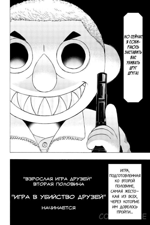 Read Игра друзей Manga Online