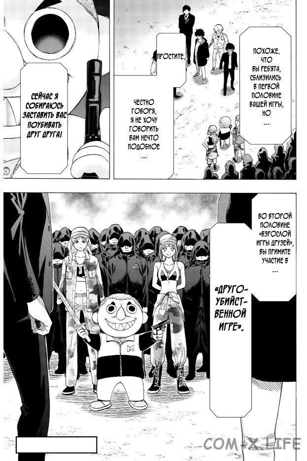 Read Игра друзей Manga Online