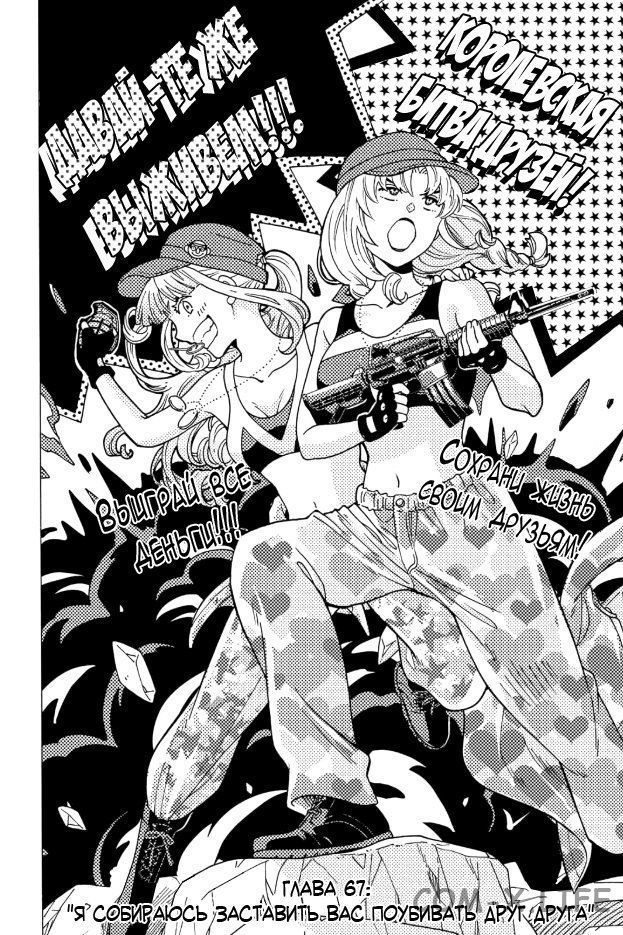 Read Игра друзей Manga Online