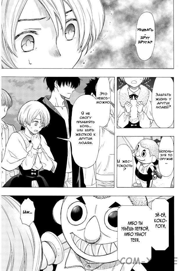 Read Игра друзей Manga Online