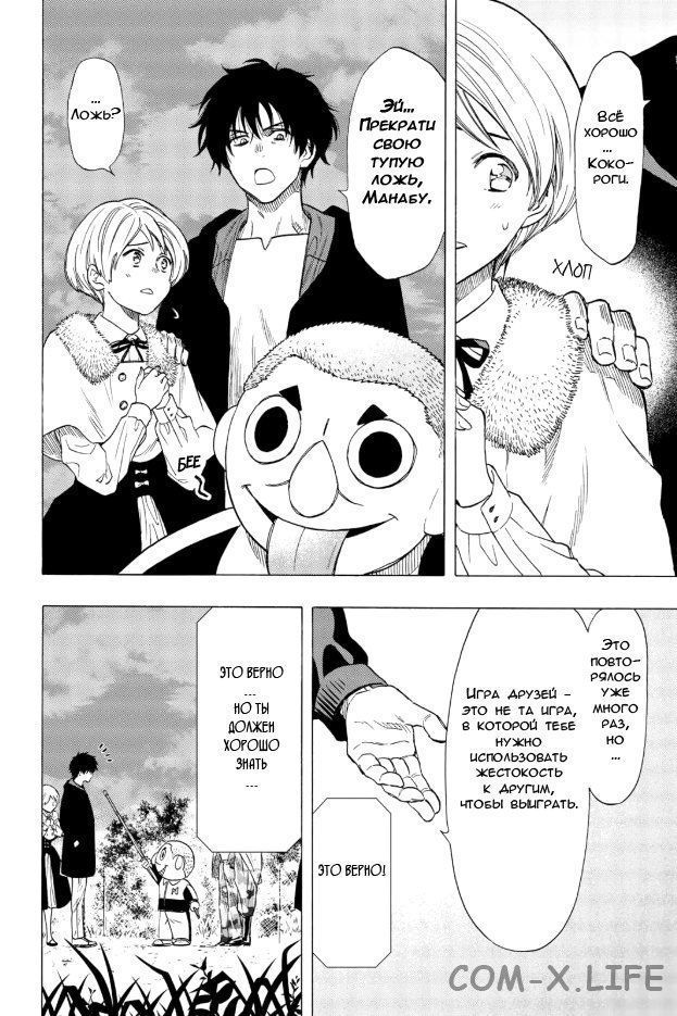 Read Игра друзей Manga Online