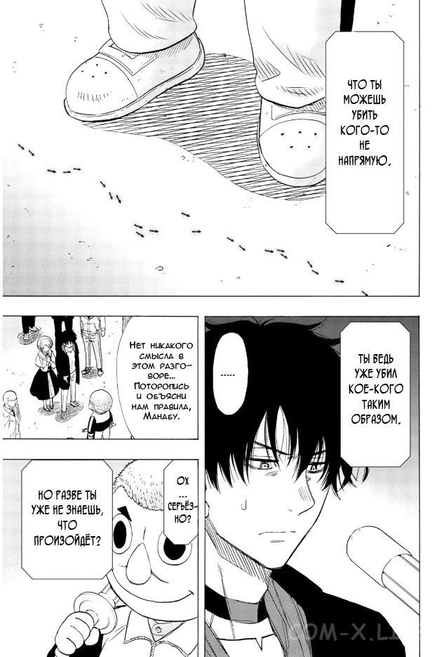 Read Игра друзей Manga Online