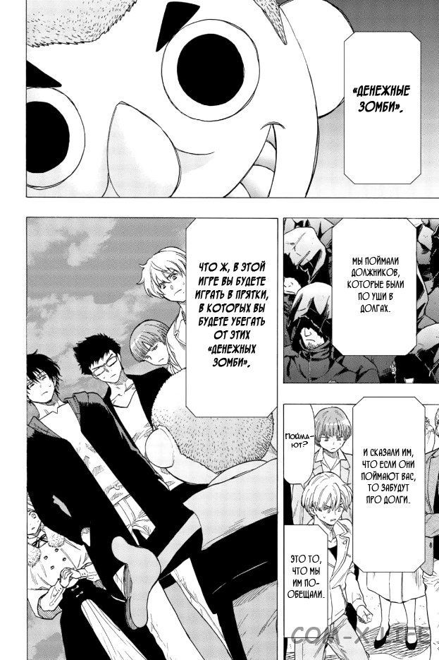 Read Игра друзей Manga Online