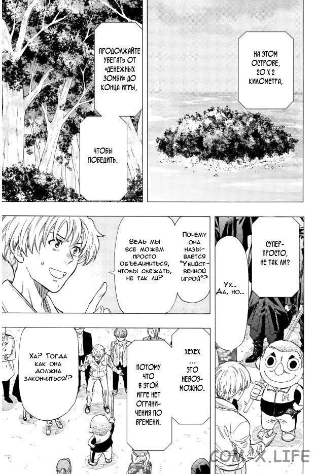 Read Игра друзей Manga Online