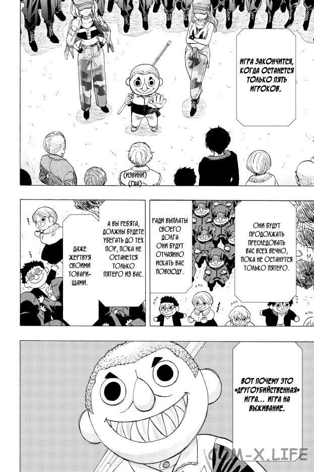 Read Игра друзей Manga Online