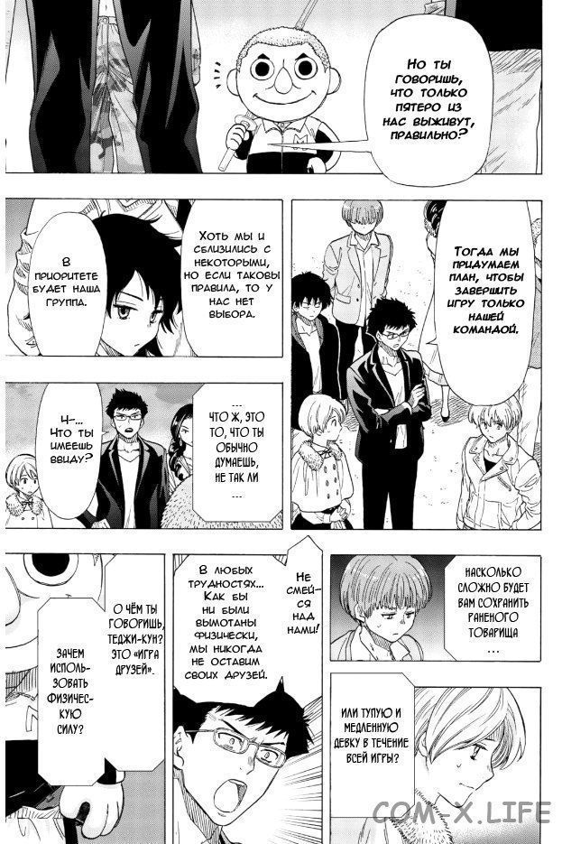 Read Игра друзей Manga Online