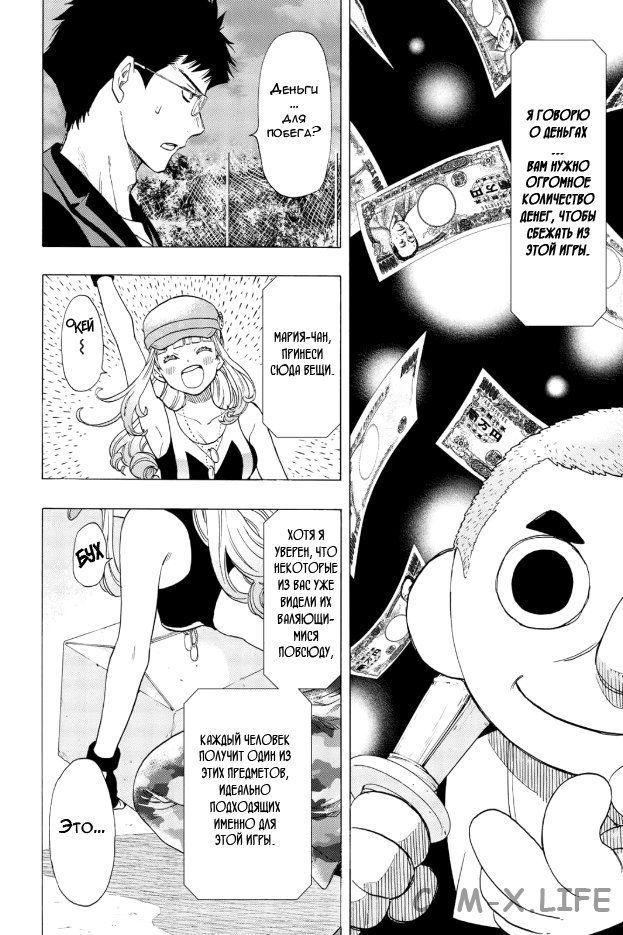 Read Игра друзей Manga Online