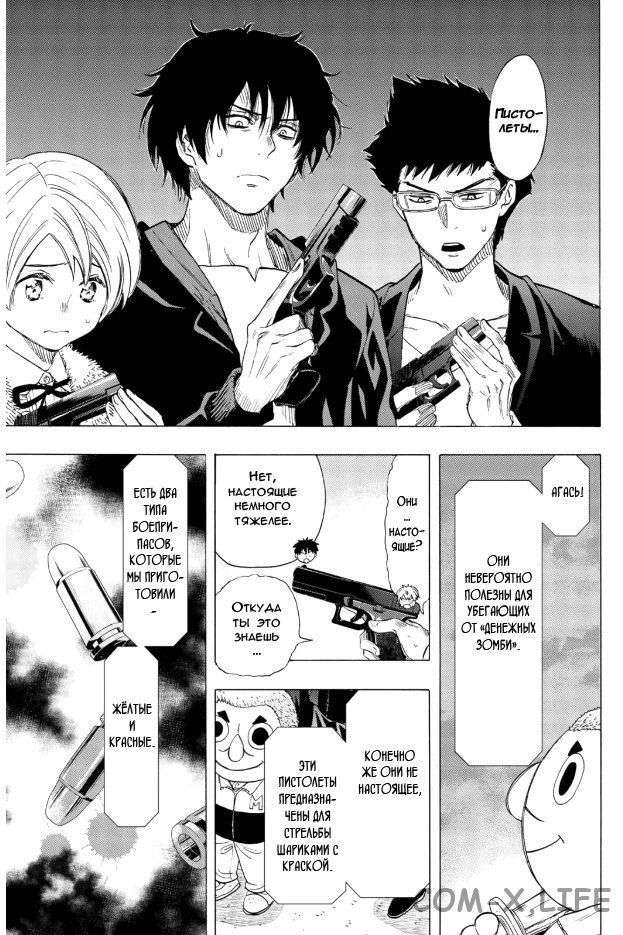 Read Игра друзей Manga Online