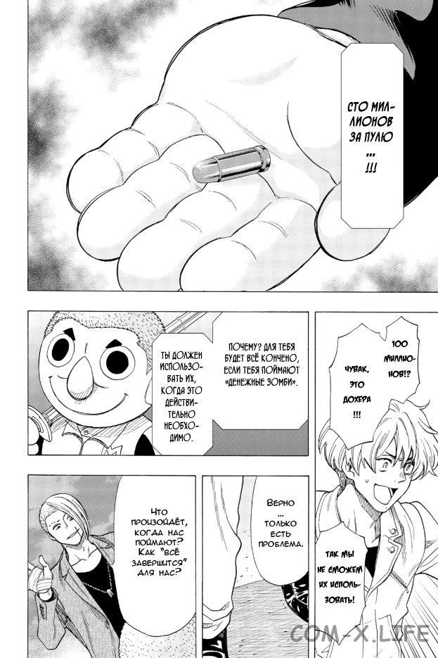 Read Игра друзей Manga Online