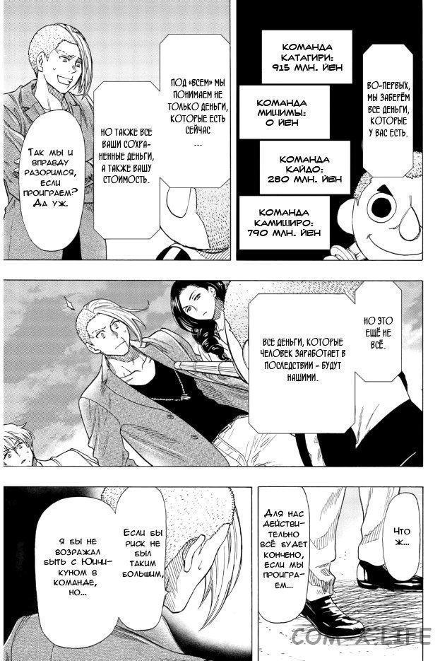 Read Игра друзей Manga Online