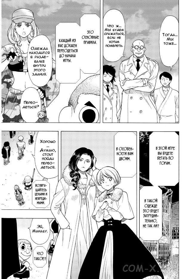 Read Игра друзей Manga Online