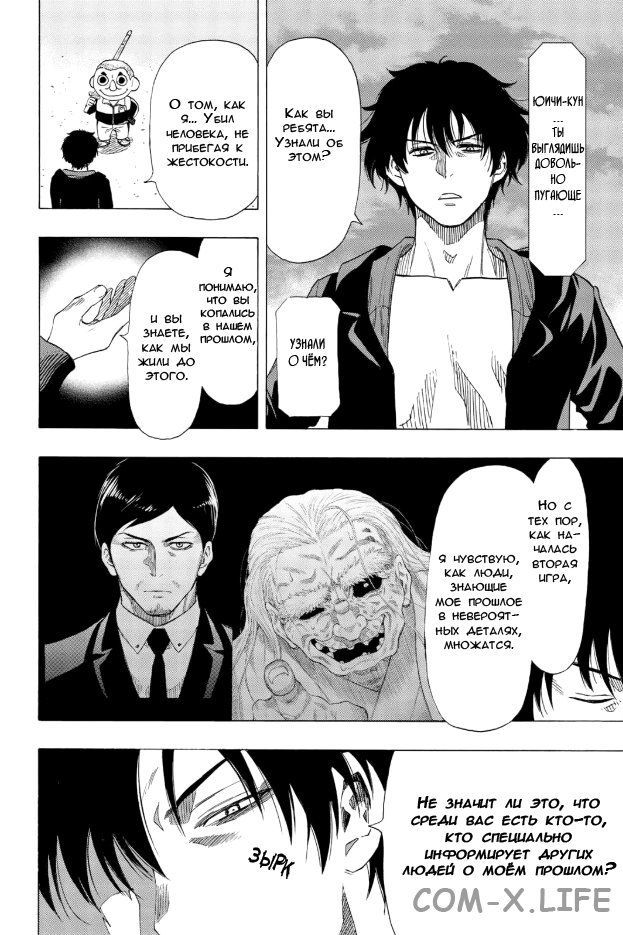 Read Игра друзей Manga Online