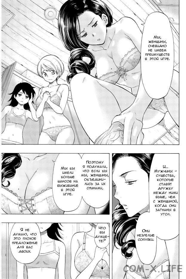 Read Игра друзей Manga Online