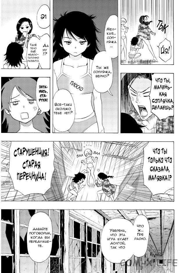 Read Игра друзей Manga Online