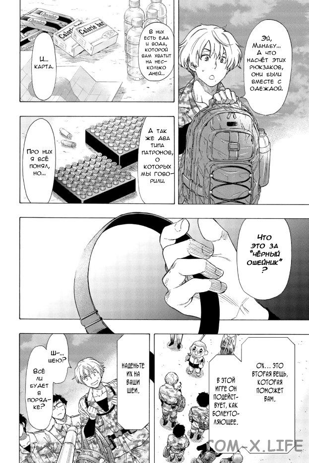 Read Игра друзей Manga Online