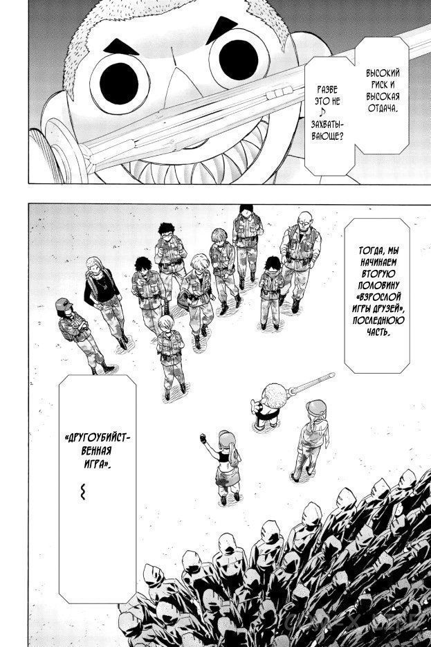 Read Игра друзей Manga Online