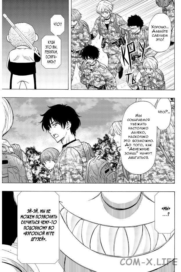 Read Игра друзей Manga Online