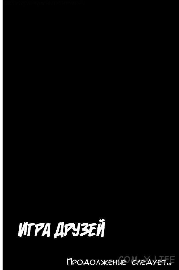 Read Игра друзей Manga Online