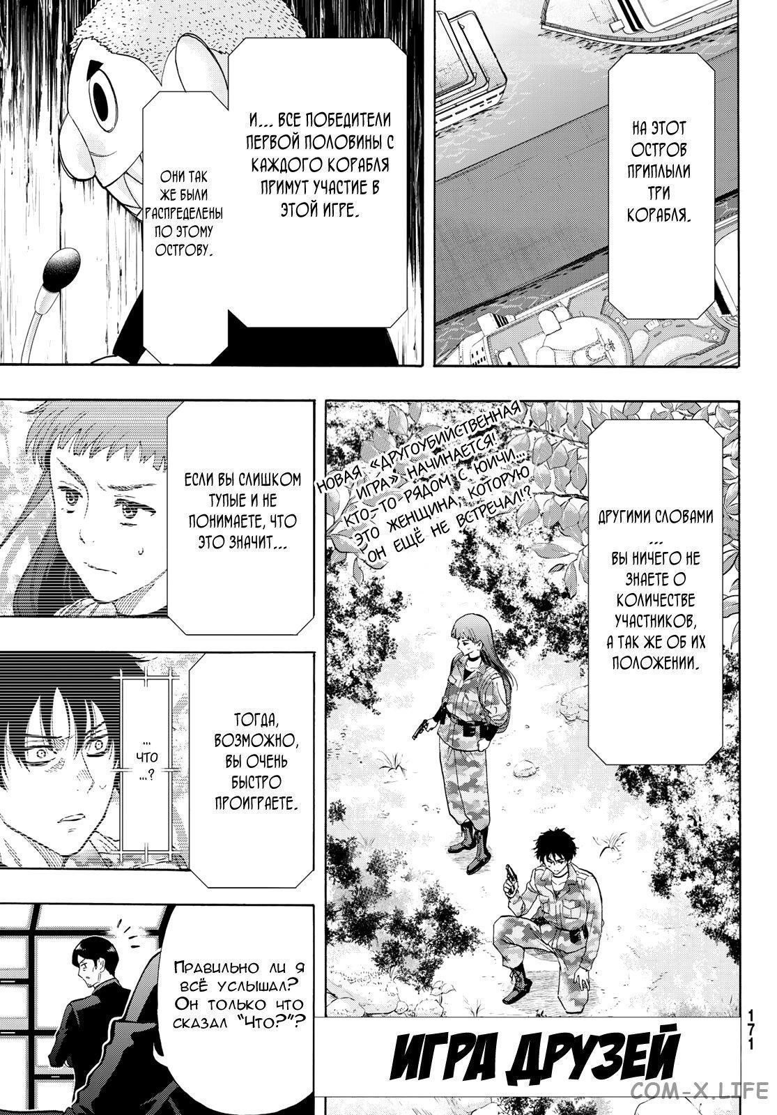 Read Игра друзей Manga Online