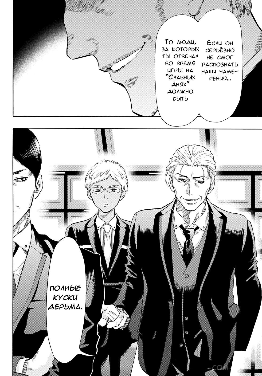 Read Игра друзей Manga Online