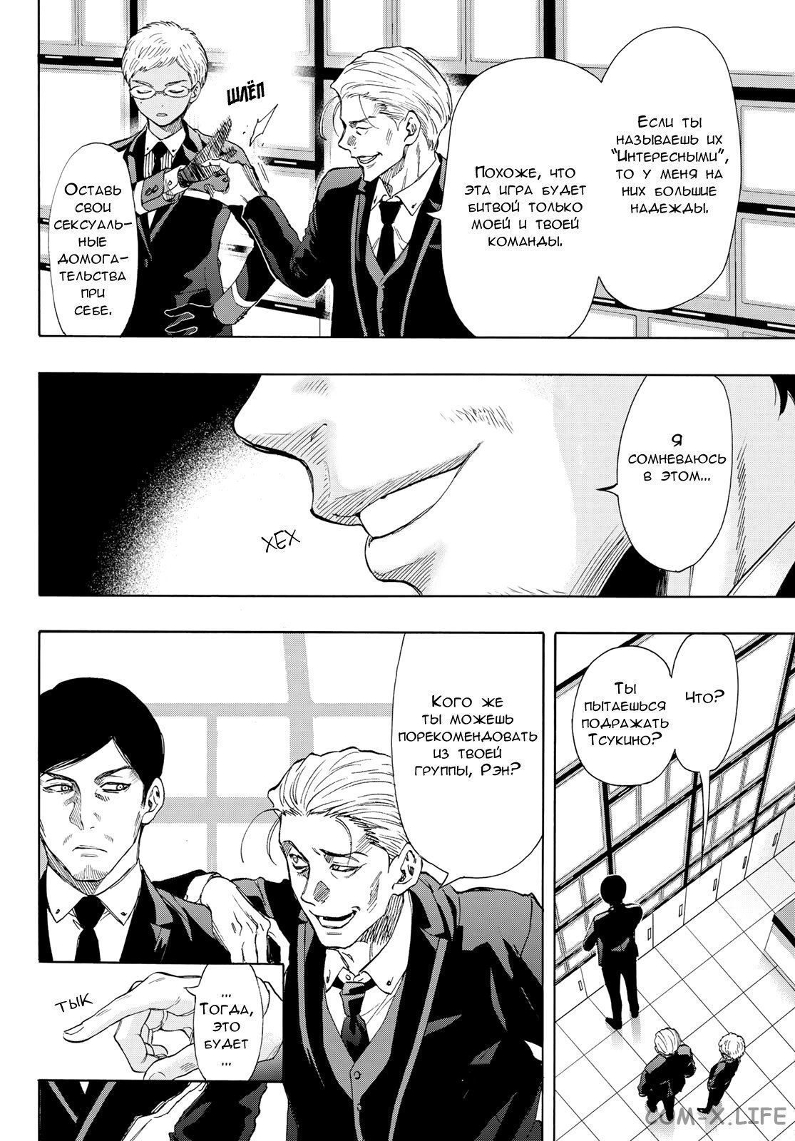 Read Игра друзей Manga Online