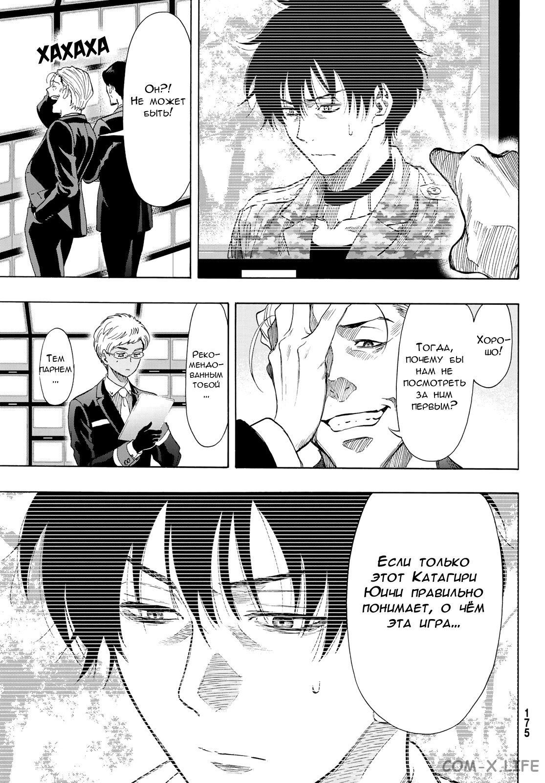 Read Игра друзей Manga Online