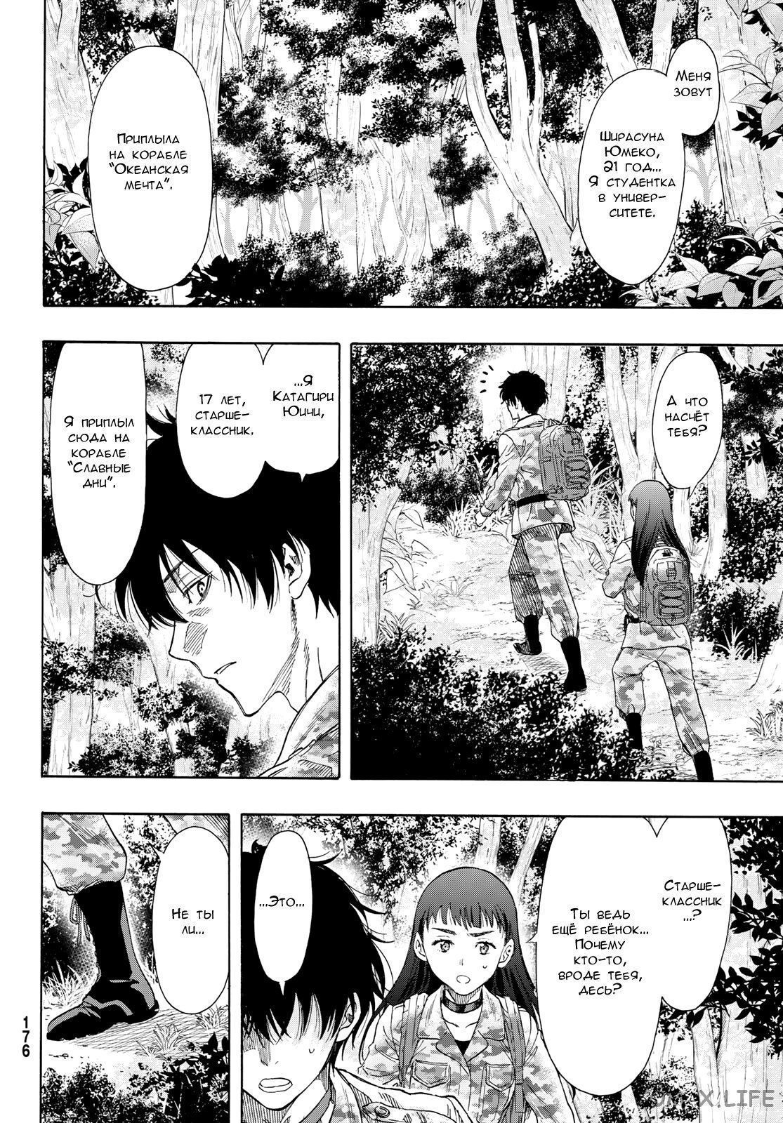 Read Игра друзей Manga Online