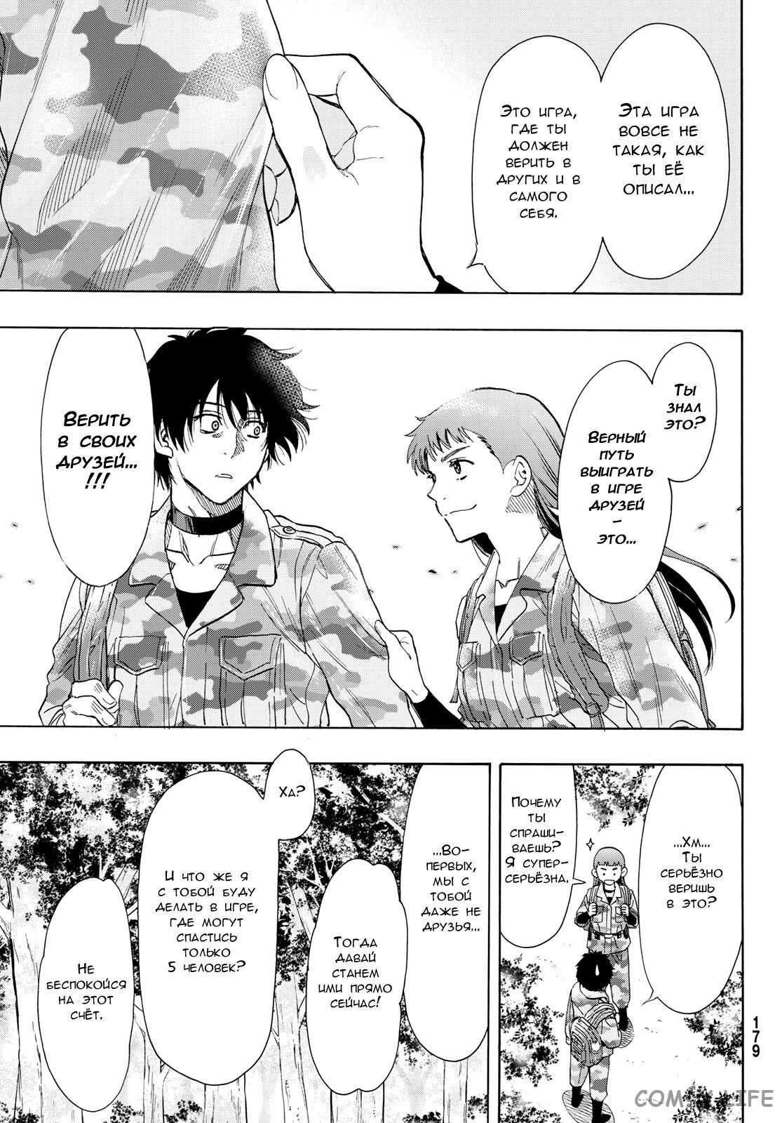 Read Игра друзей Manga Online