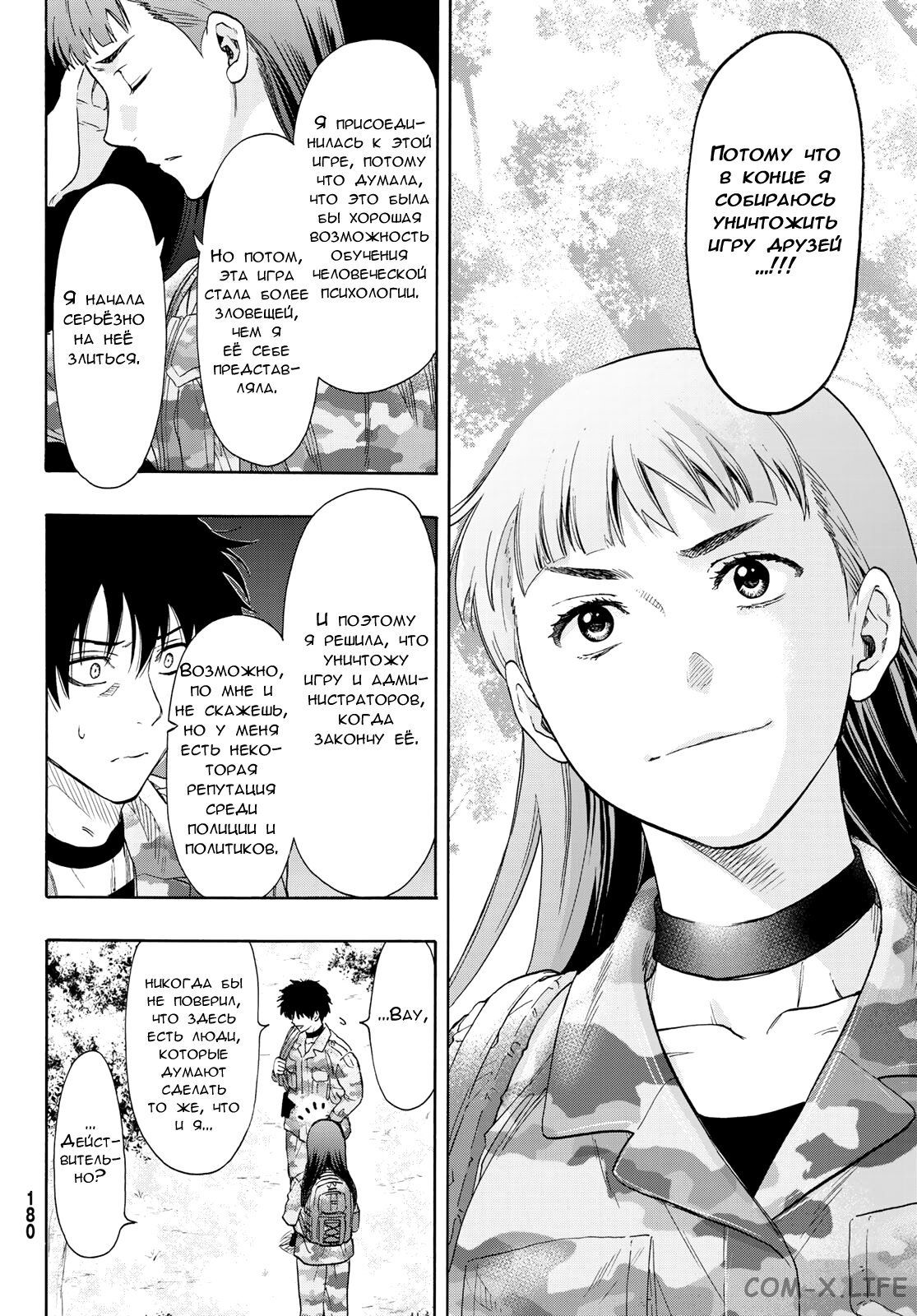 Read Игра друзей Manga Online