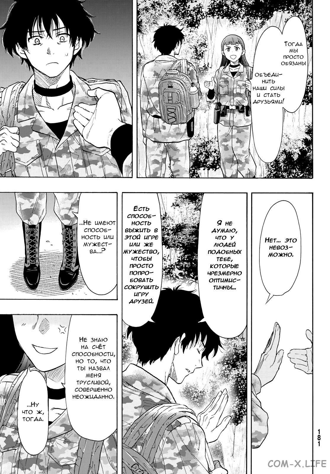 Read Игра друзей Manga Online