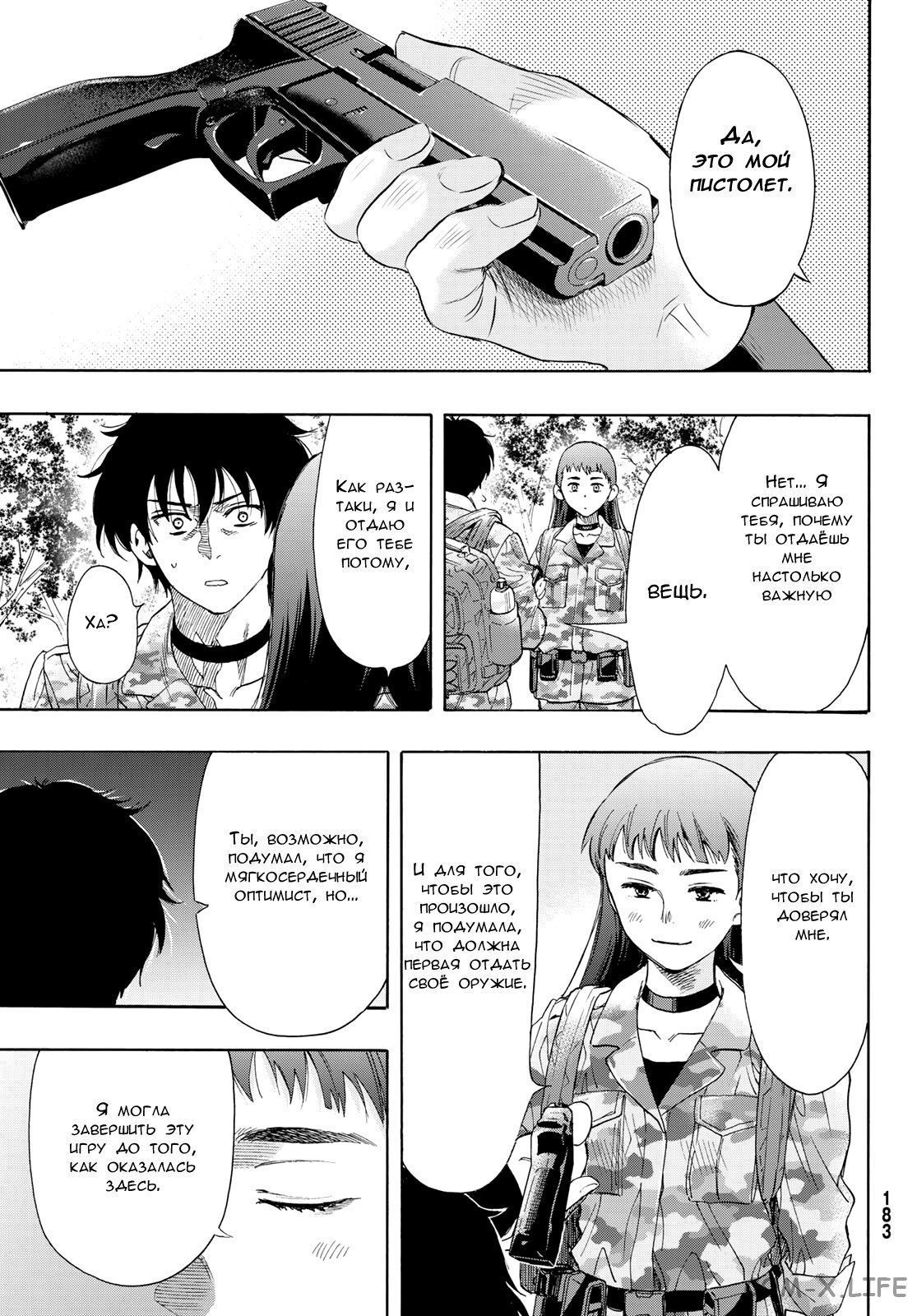 Read Игра друзей Manga Online