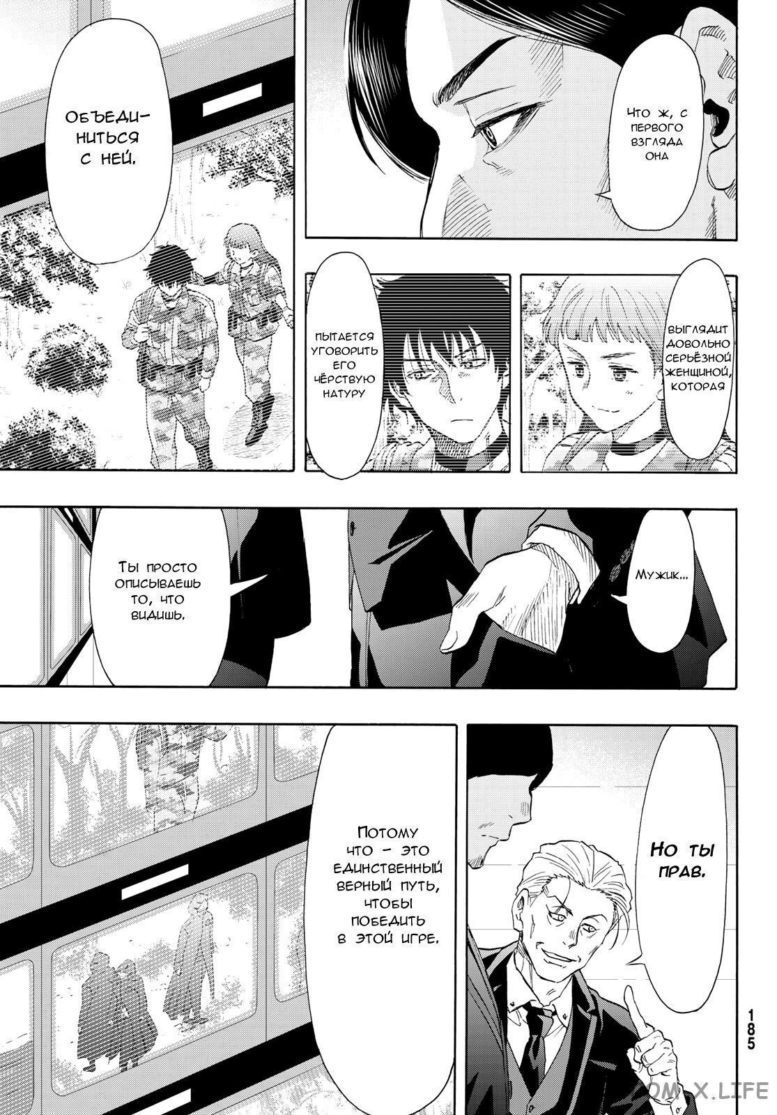 Read Игра друзей Manga Online