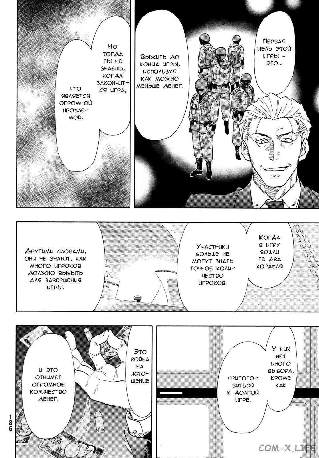 Read Игра друзей Manga Online