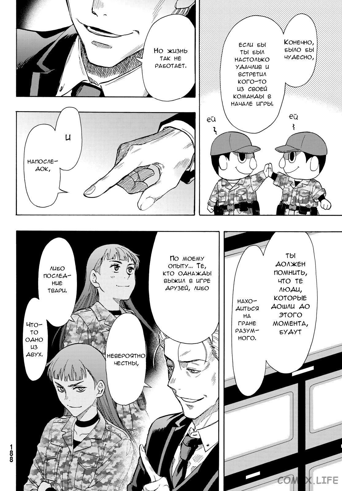 Read Игра друзей Manga Online