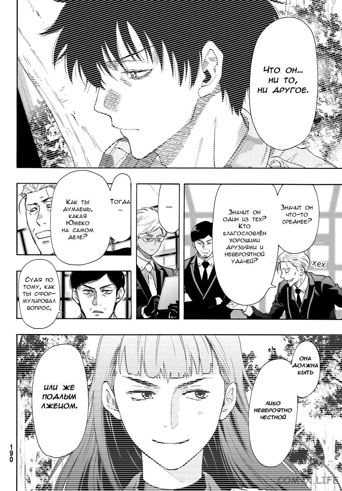 Read Игра друзей Manga Online