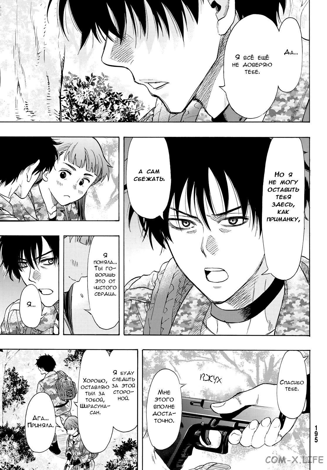 Read Игра друзей Manga Online