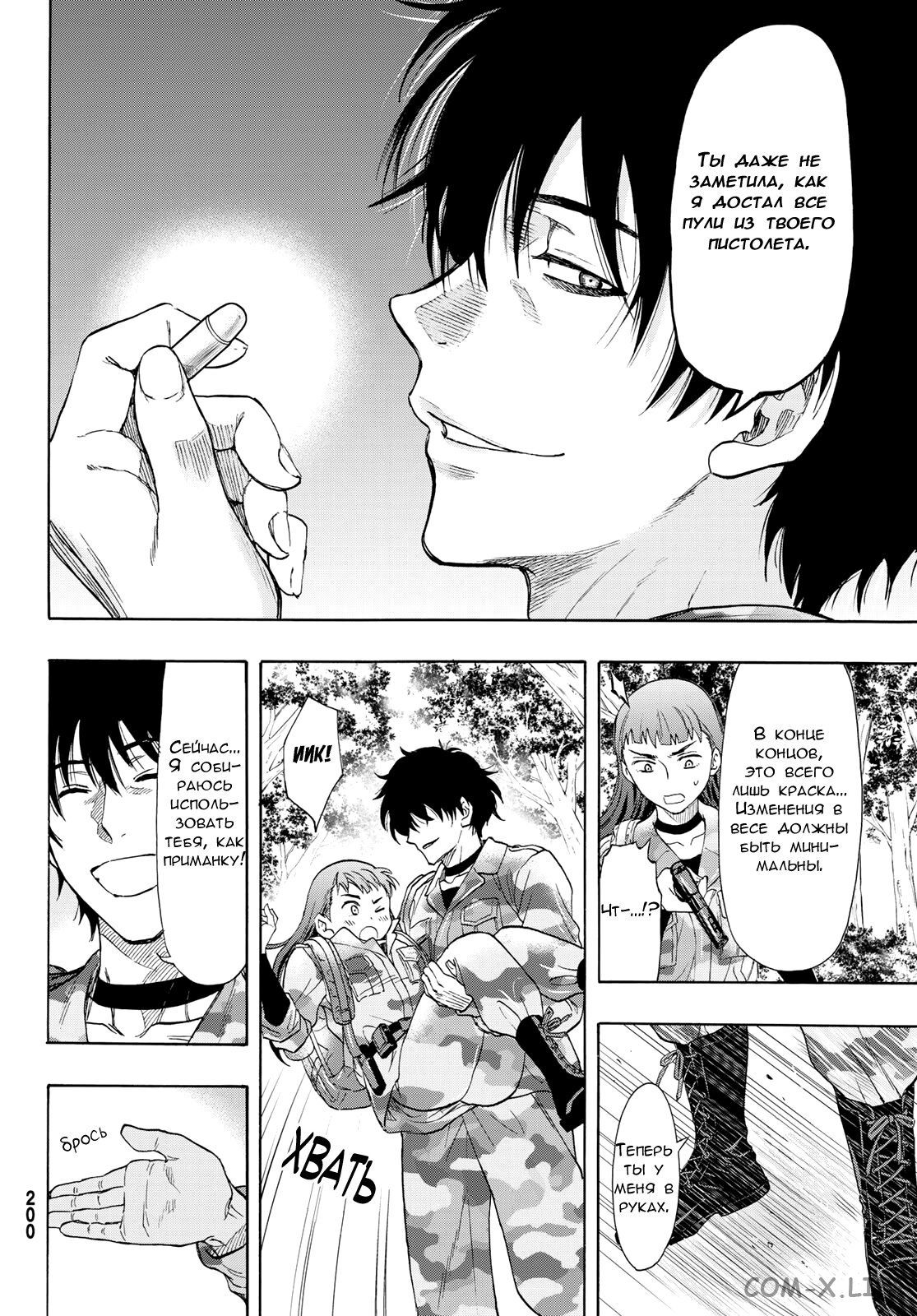 Read Игра друзей Manga Online