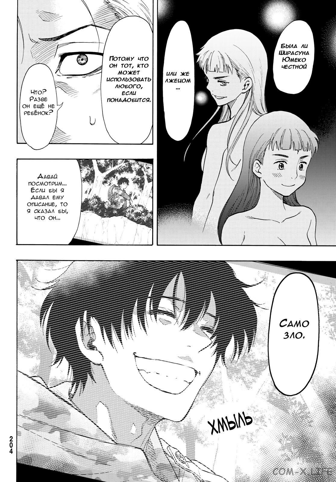 Read Игра друзей Manga Online