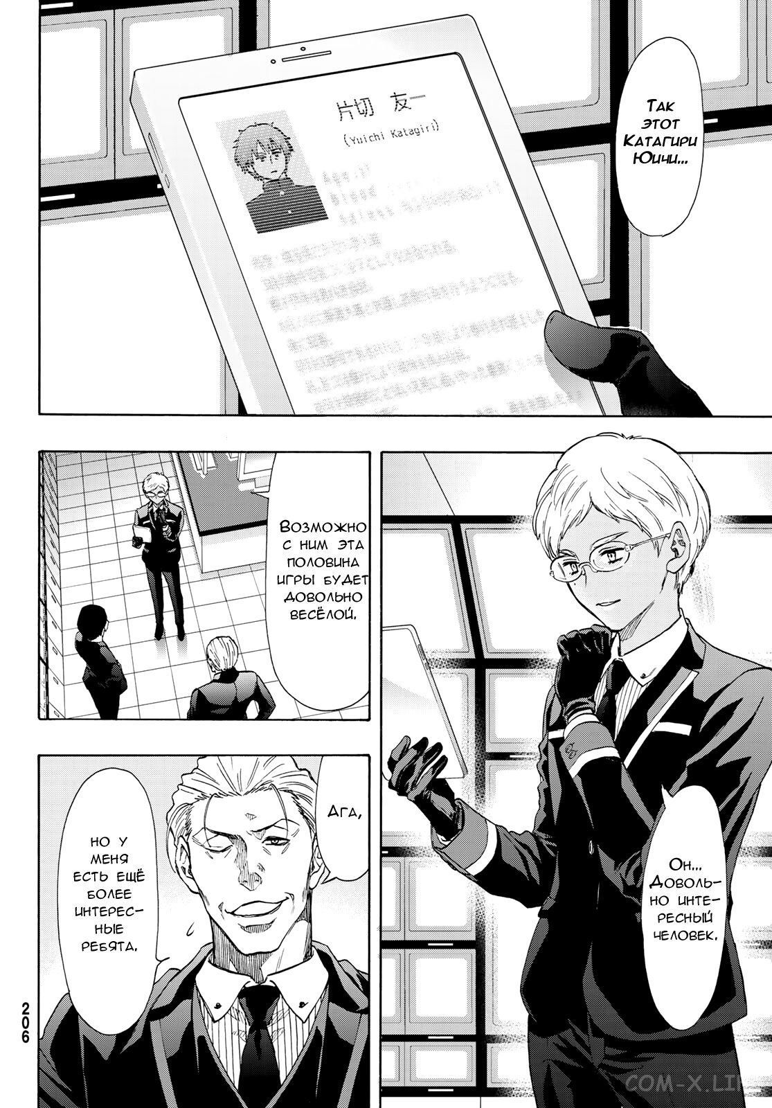 Read Игра друзей Manga Online