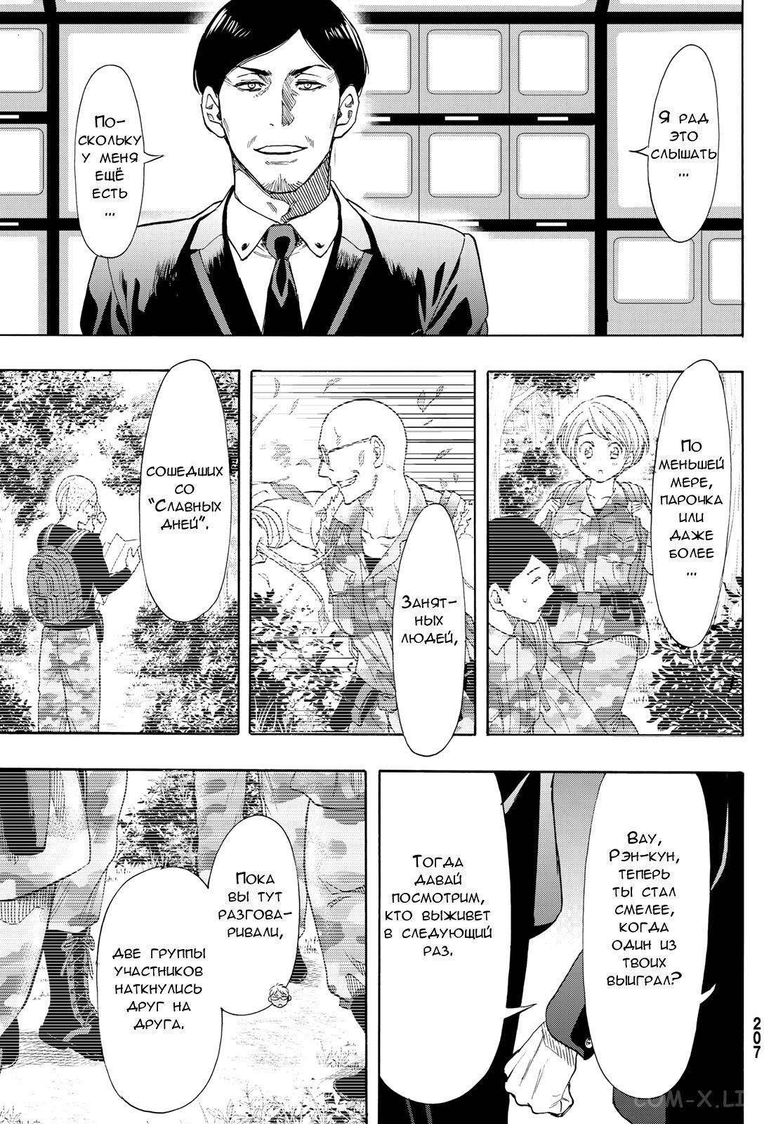 Read Игра друзей Manga Online