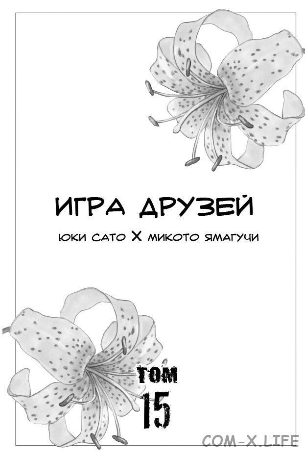 Read Игра друзей Manga Online