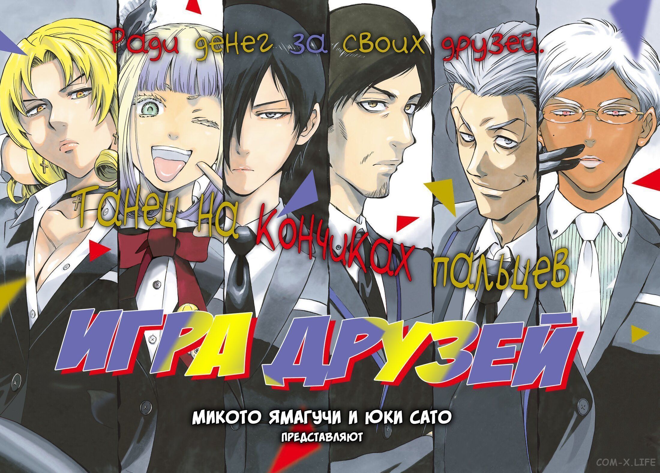 Read Игра друзей Manga Online
