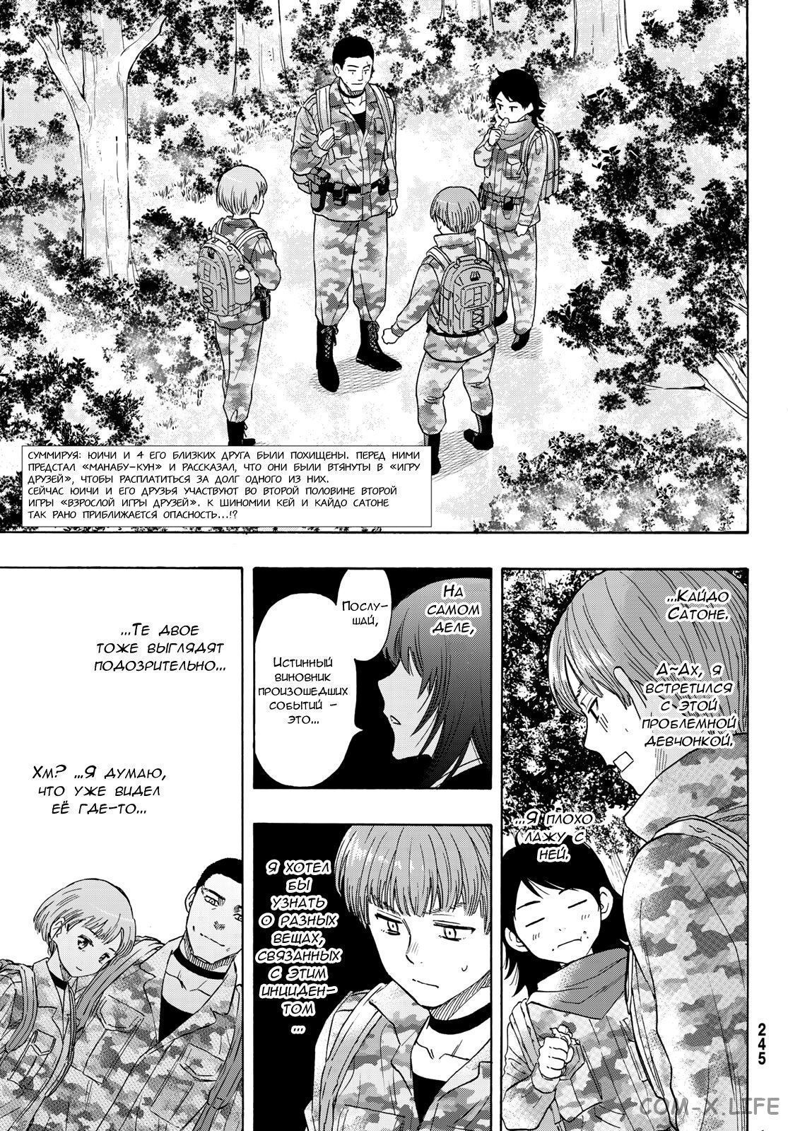 Read Игра друзей Manga Online