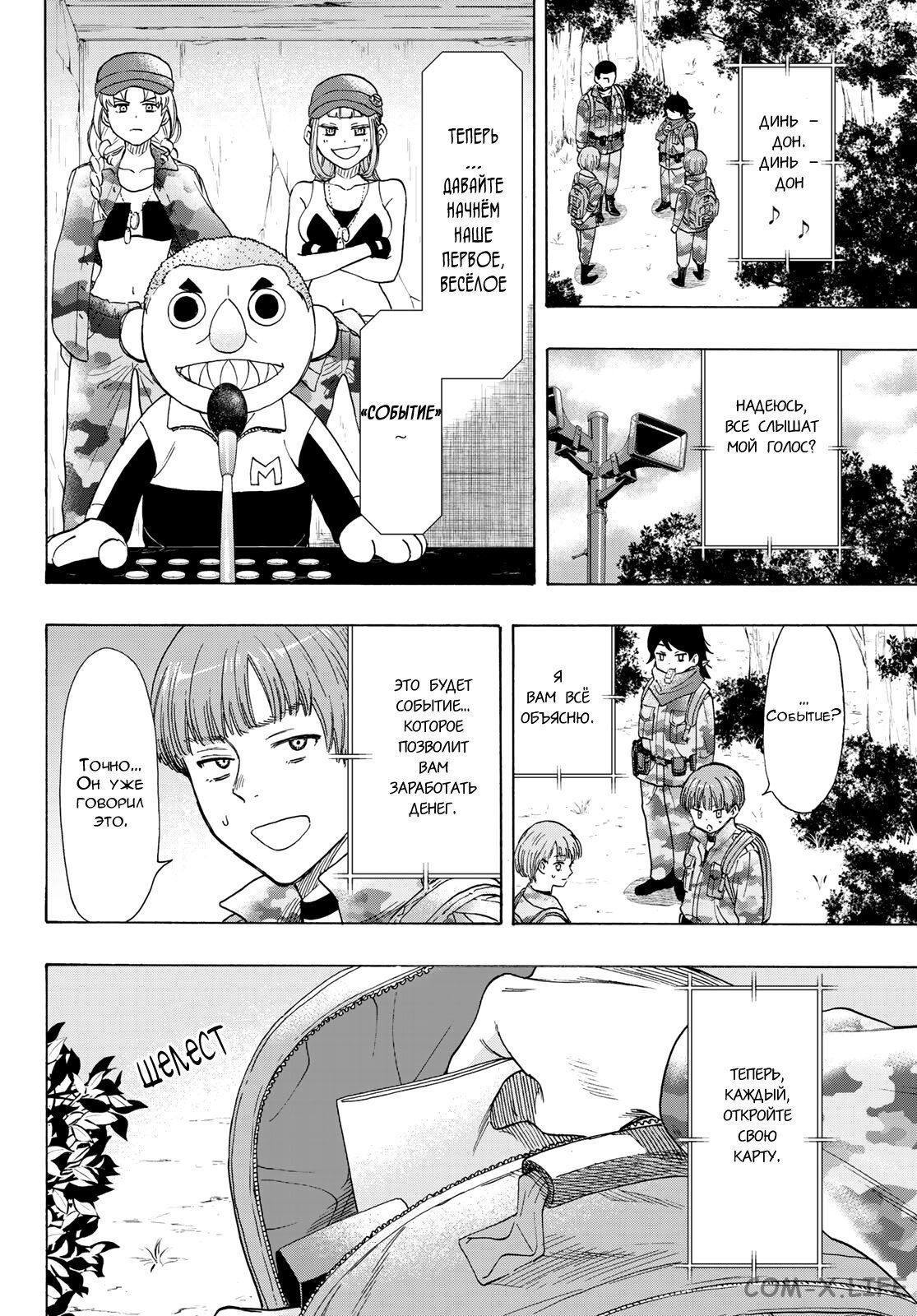 Read Игра друзей Manga Online