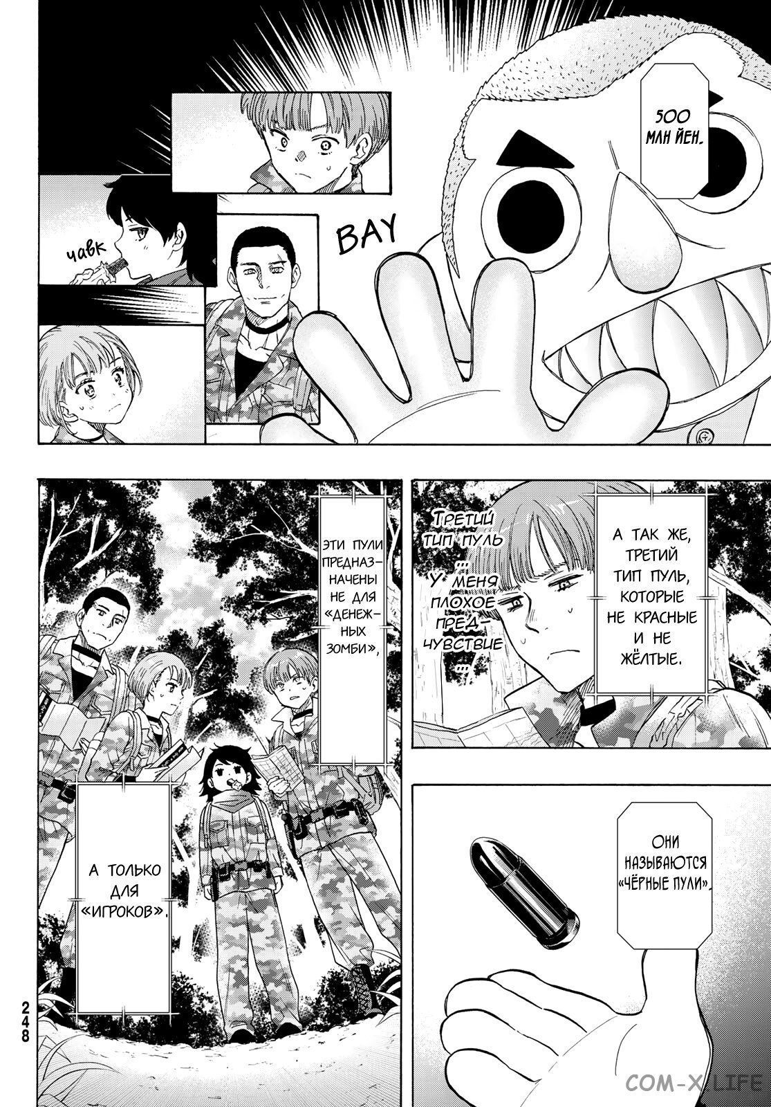 Read Игра друзей Manga Online