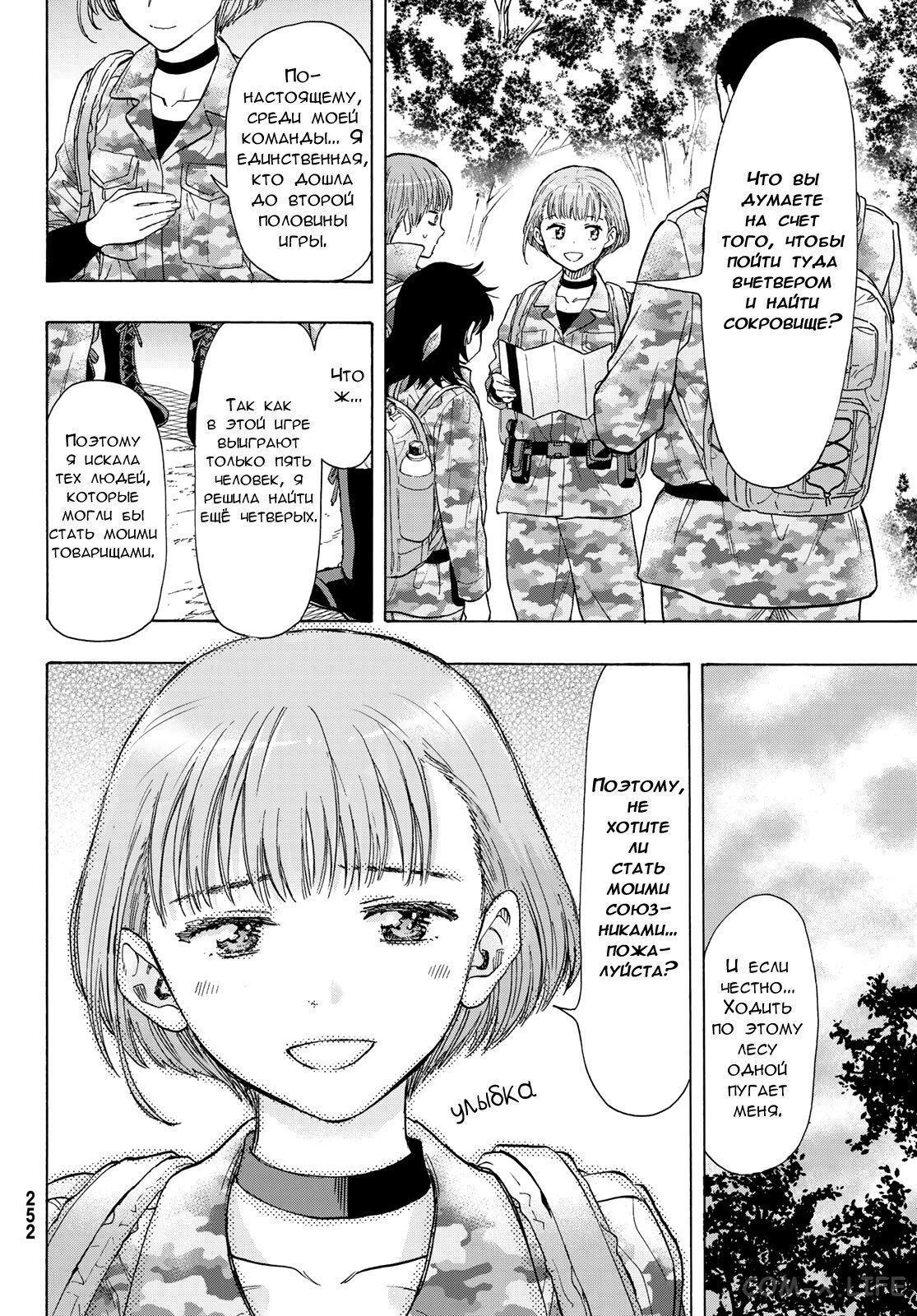 Read Игра друзей Manga Online