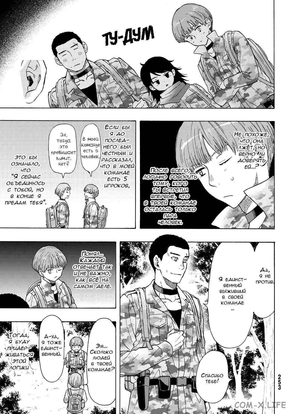 Read Игра друзей Manga Online