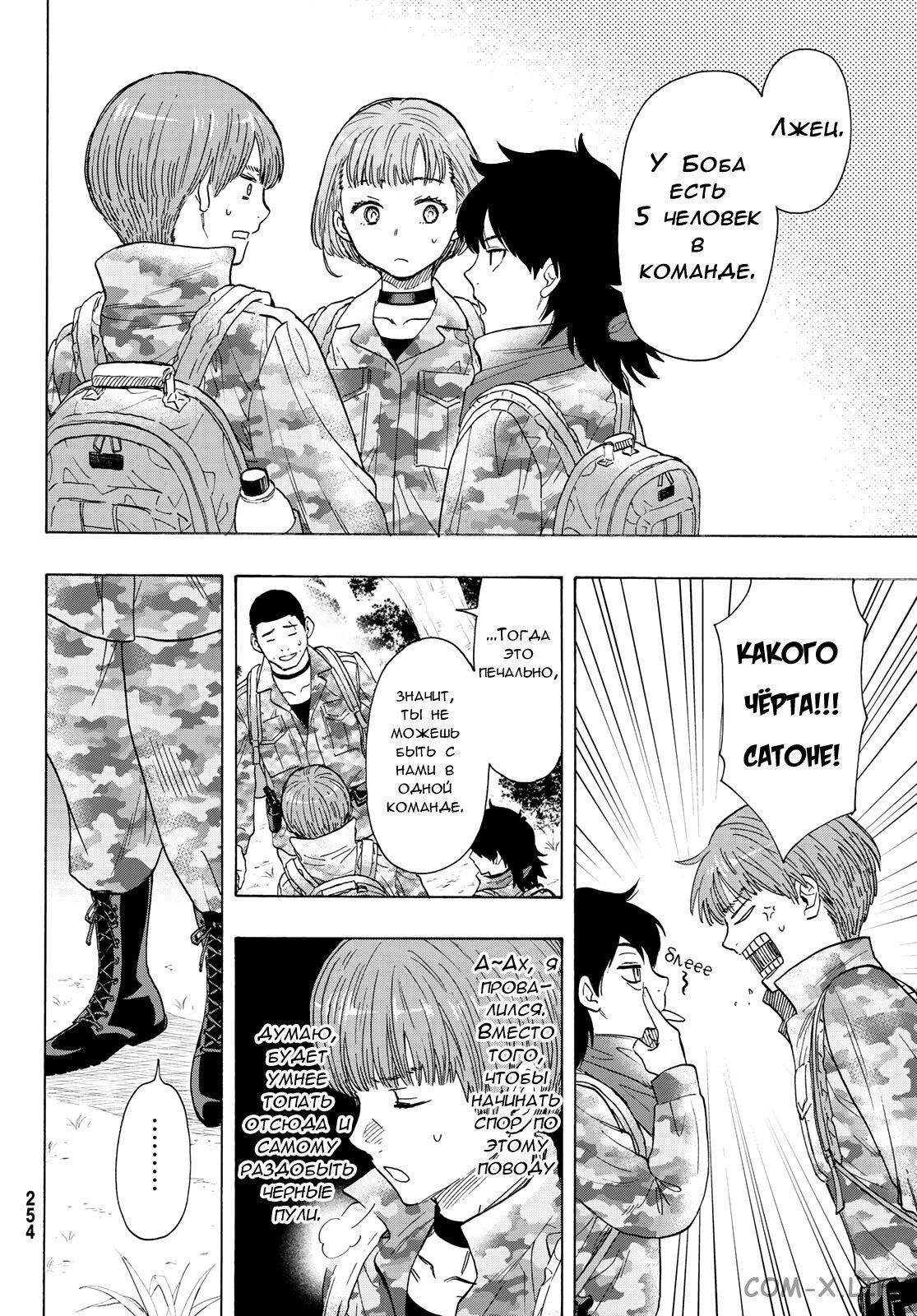 Read Игра друзей Manga Online