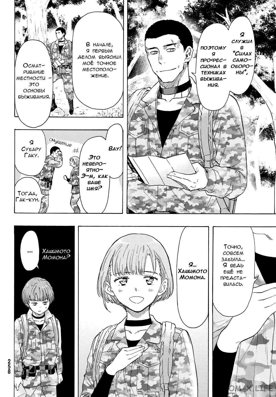 Read Игра друзей Manga Online